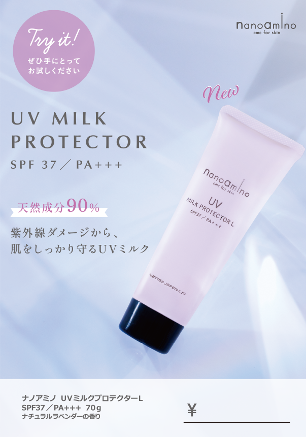UVミルクプロテクターL